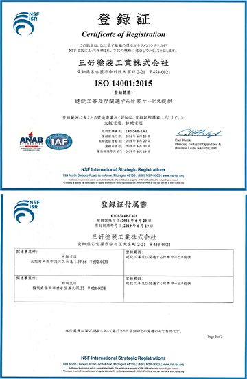 登録証　ISO14001：2015