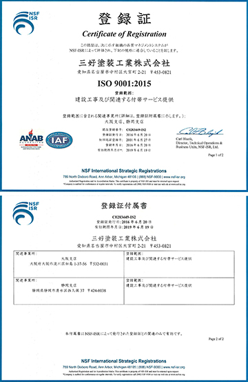 登録証　ISO9001：2015